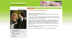 Desktop Screenshot of chetverikova.artnexx.ru